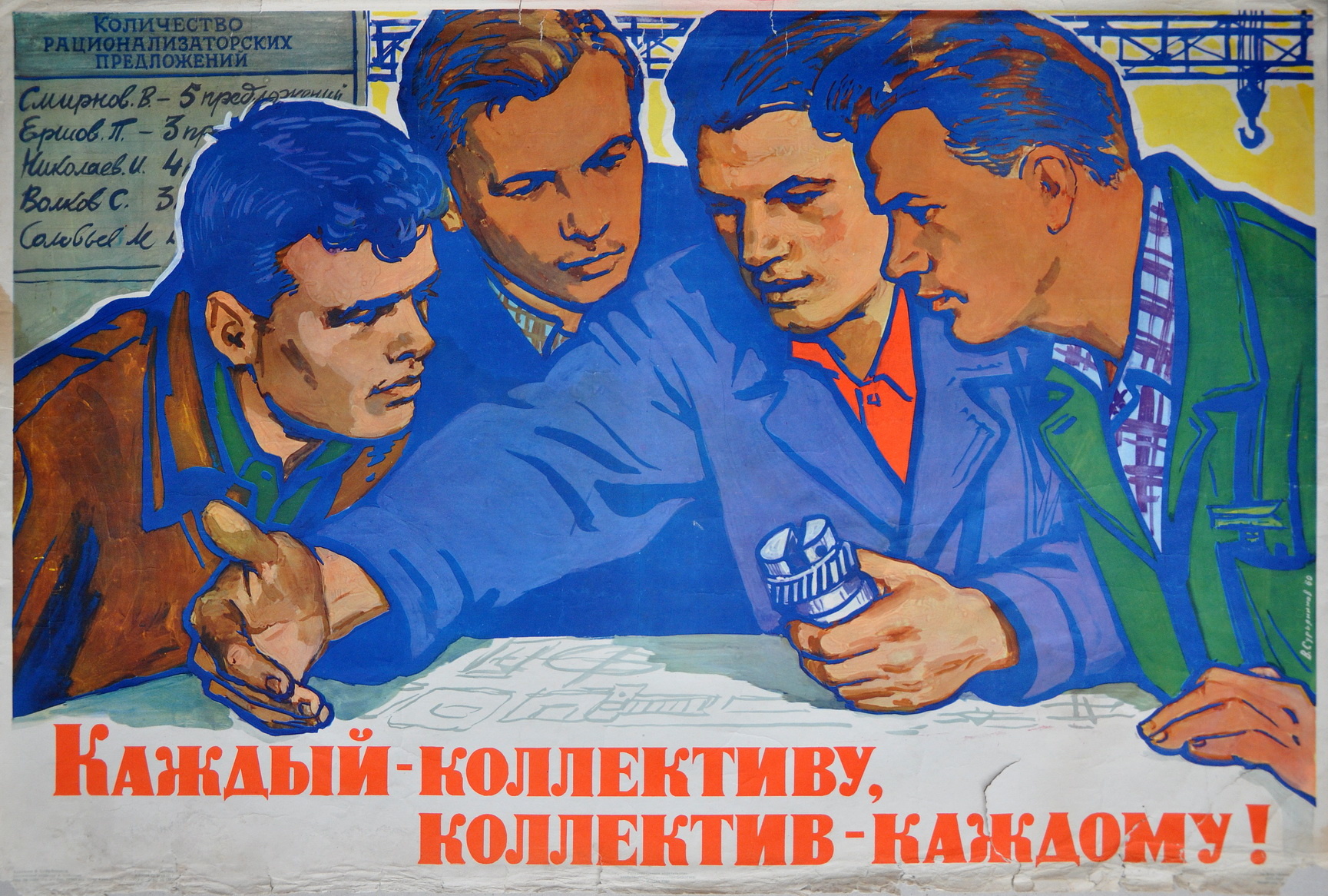 Советские плакаты про коллективизм